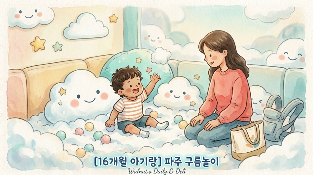 파주 구름놀이